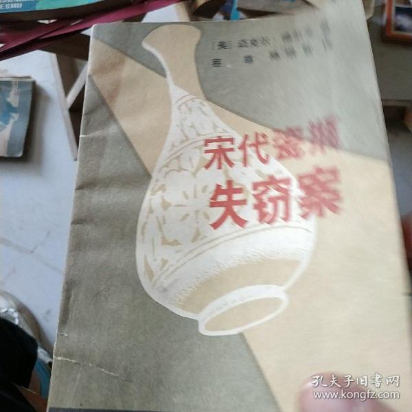 宋代瓷瓶失窃案