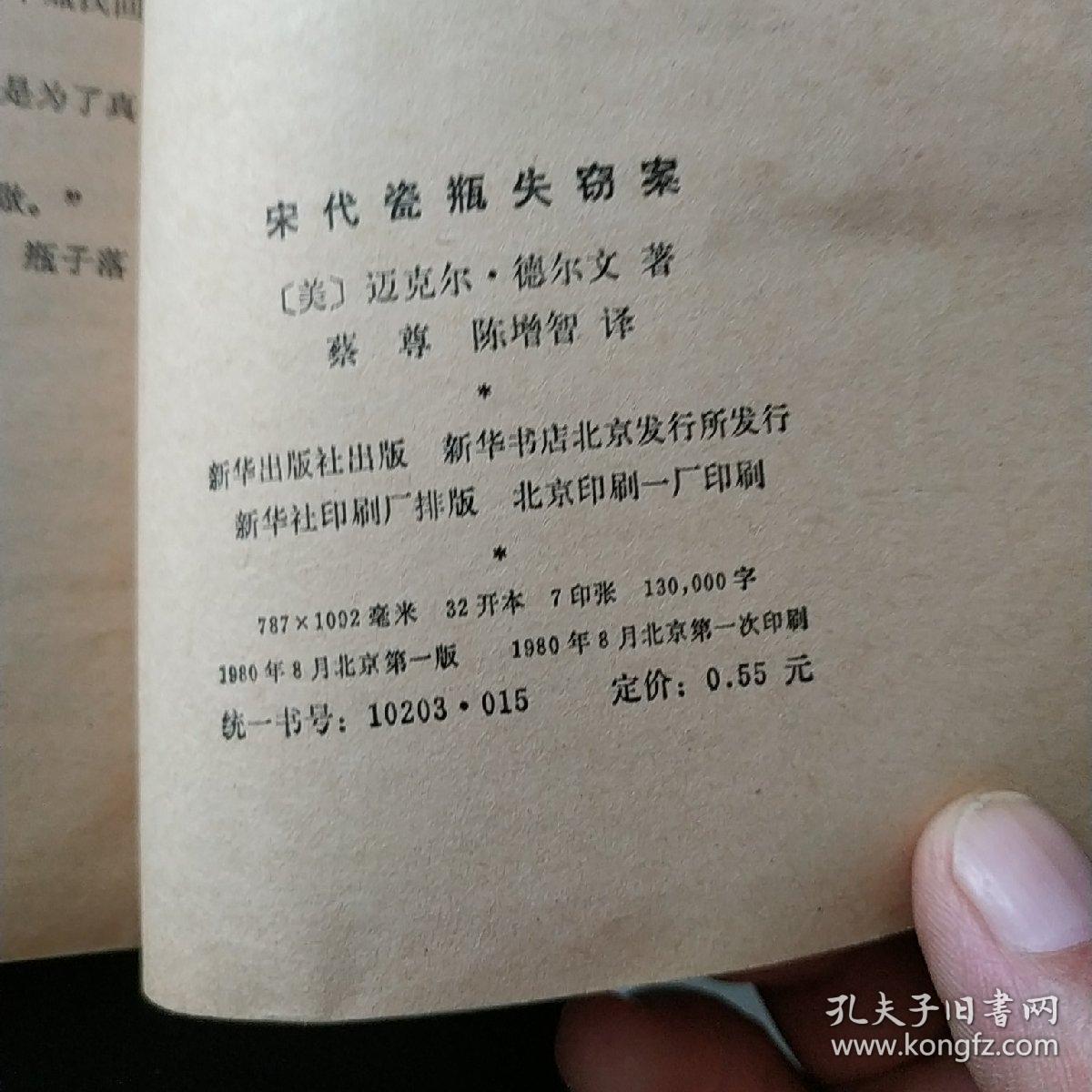 宋代瓷瓶失窃案