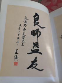 纪念路易.艾黎文集 精装