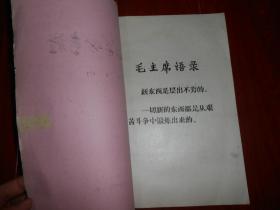 理论学习专辑 第二十三辑(扉页有毛主席语录) 油印本 1976年第1期（内有:新生事物赞、春苗颂、幼芽斗争明天、赞幼芽、向前看向前进、新生事物是不可战胜的、做教育革命的促进派、红梅报春来 百花向阳开、工农兵理论队伍威力大等等内容）