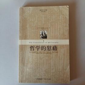 哲学的慰藉：The Consolation of Philosophy