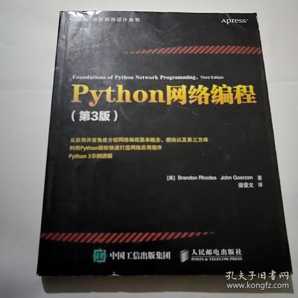 Python网络编程（第3版）