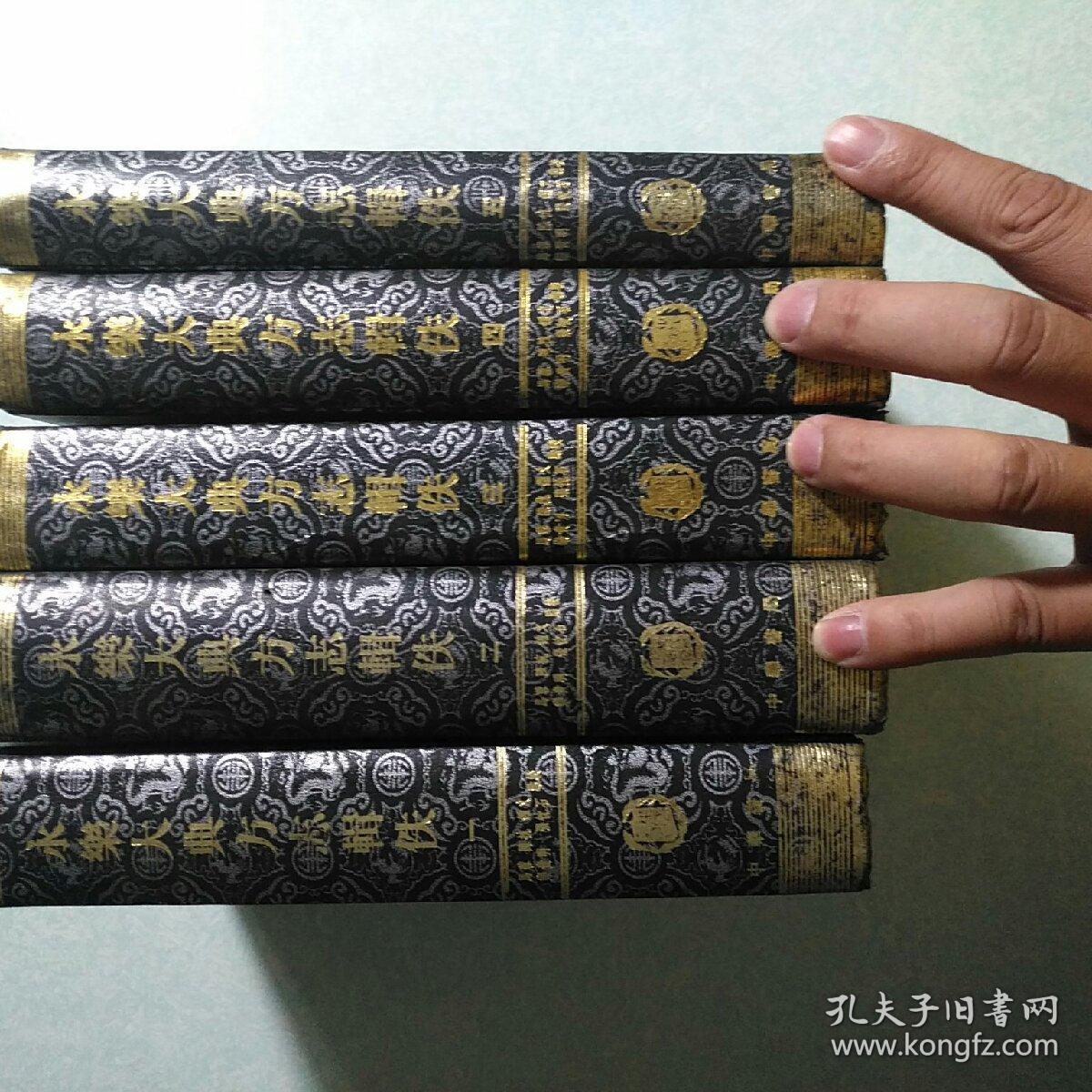 点击查看原图 永乐大典方志辑佚【精装 全五册】 繁体竖版 一版一印