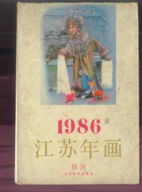 1986-3江苏年画缩样