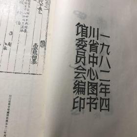 四川省地方志联合目录（一册全）