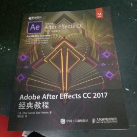 Adobe After Effects CC 2017经典教程