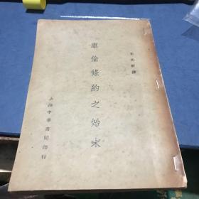 库伦条约之始末 1932年版