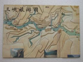 三峡旅游图  （长 78厘米 宽 53 厘米）