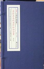 清抄真本祝由科秘诀全书一函3册