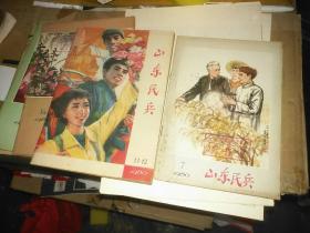 1980年（山东民兵9本）九品-30元