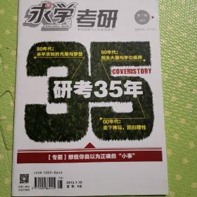 求学考研，时代青年，时代青年哲言，时代青年哲语，时代青年悦读，每本六元，时代青年有2020年全年的