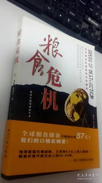 粮食危机：运用粮食武器获取世界霸权