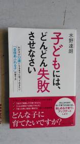 日文原版 子どもには.どんどんさせなさい   2019年4月第一版第一刷発行