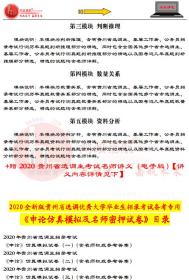 2024年贵州省选调生选调优秀大学毕业生考试最新公告简章版教材2024贵州选调生真题+押题4本