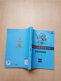 2019年司法考试国家法律职业资格考试方志平的民法.题库卷