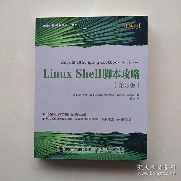 Linux Shell脚本攻略 第3版