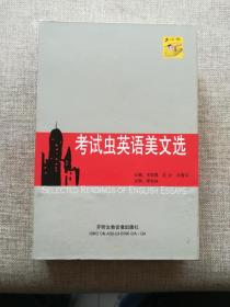 考试虫英语美文选 四盘磁带+书