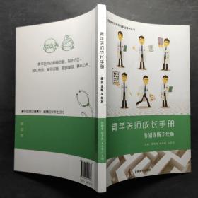 青年医师成长手册：鉴别诊断手绘版