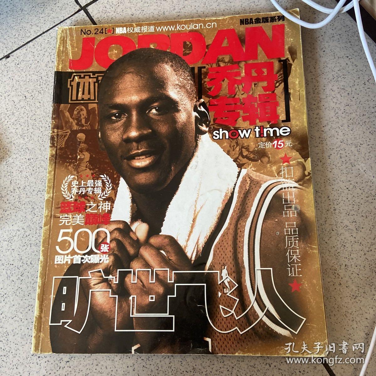 体育世界 迈克尔乔丹专辑