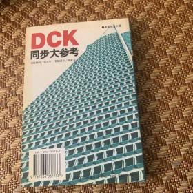 同步大参考.高中英语.第二册.上