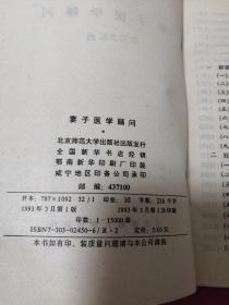 妻子医学顾问