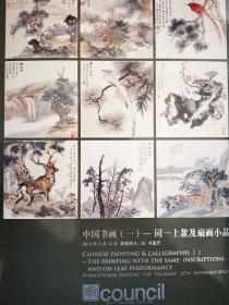 北京匡时2013夏拍：中国书画（一）：同一上款及扇画小品