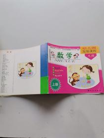 幼儿园发展课程大班。数学上册