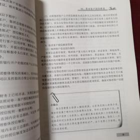 立金银行培训中心银行产品经理资格、客户经理考试丛书：商业银行综合授信培训
