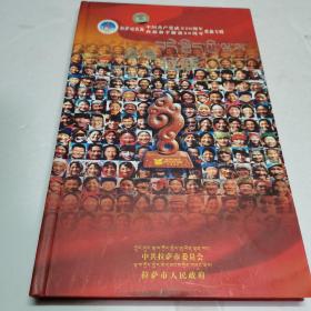 幸福拉萨（拉萨市庆祝中国共产党成立90周年 西藏和平解放60周年歌曲专辑 内含歌词本+2张光碟DVD）汉藏两文对照