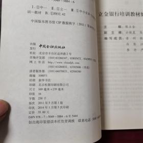 立金银行培训系列丛书：中小企业授信方案培训