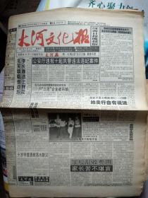 大河文化报1997/9.4