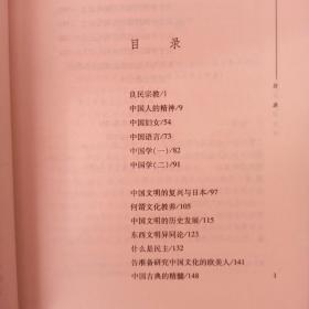 辜鸿铭经典文存