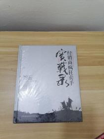 经销商疯狂卖手实战录 解读经销商成功密码