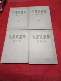 毛泽东选集(1至4卷)；竖体版大32开