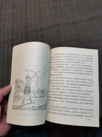 《中国古代神话》（插图本 1955年一版一印）少年儿童出版社 私藏近全品特好 收藏佳品