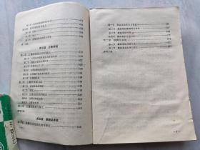 海藻养殖   山东省水产学校 缪国荣  （全国中等水产学校试用教材  海水养殖专业用）  一版一印仅2800册     E3
