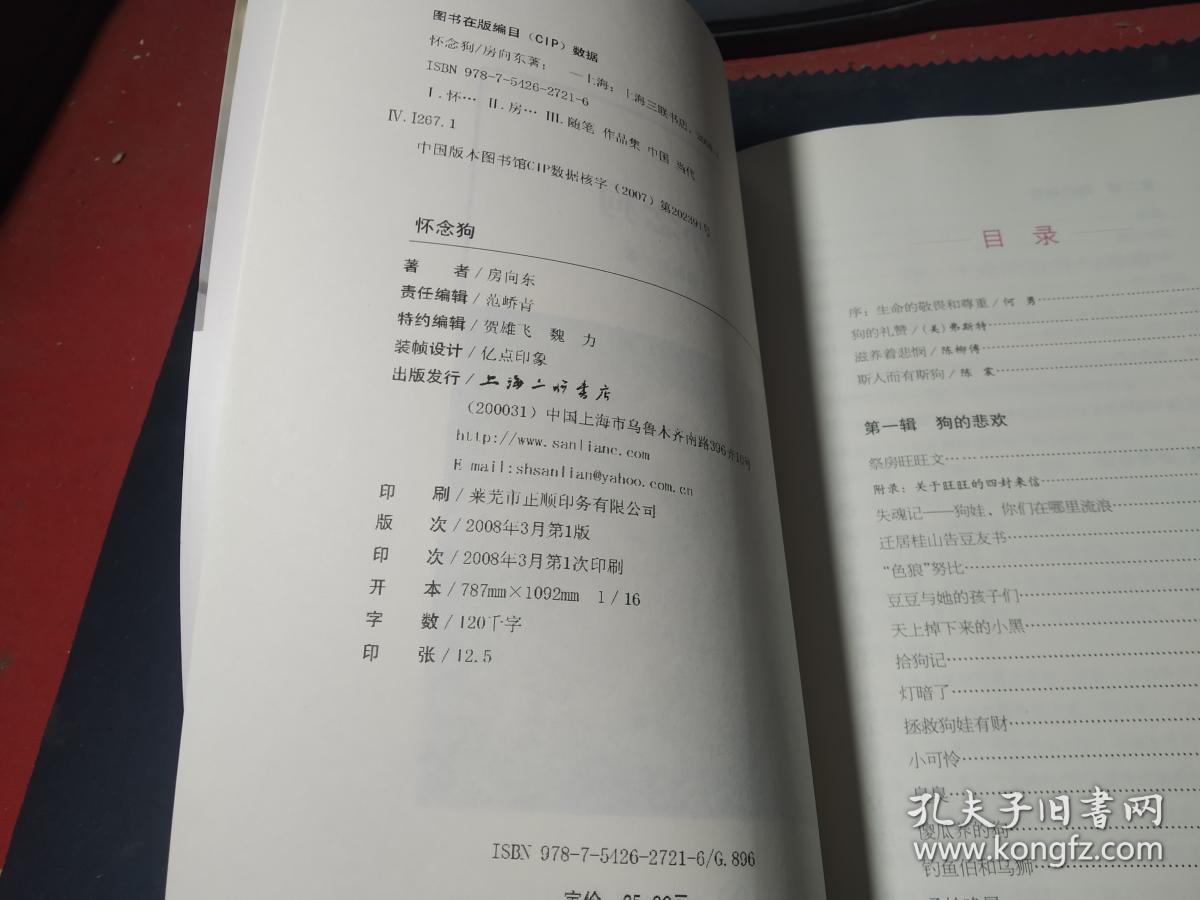 怀念狗   无字迹