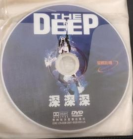 深深深（DVD一张）