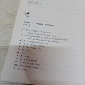 中国超越