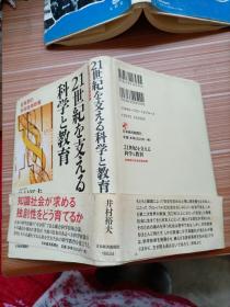 21世纪    科学  教育     日文书，书名不详，请看图