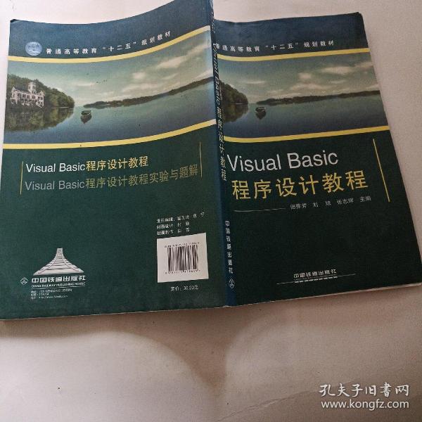 Visual Basic程序设计教程