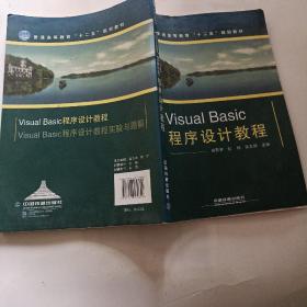 Visual Basic程序设计教程