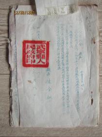 1955年武宁县人民政府的通知