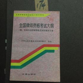 全国律师资格考试大纲