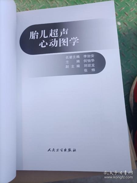 胎儿超声心动图学