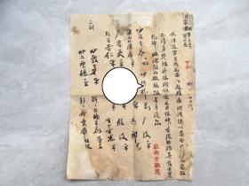 新安名医资料：1924年，新安医学名医 歙南方观茂 毛笔处方一页。有症状和用药。长27cm宽20cm，盖有“歙南方观茂”