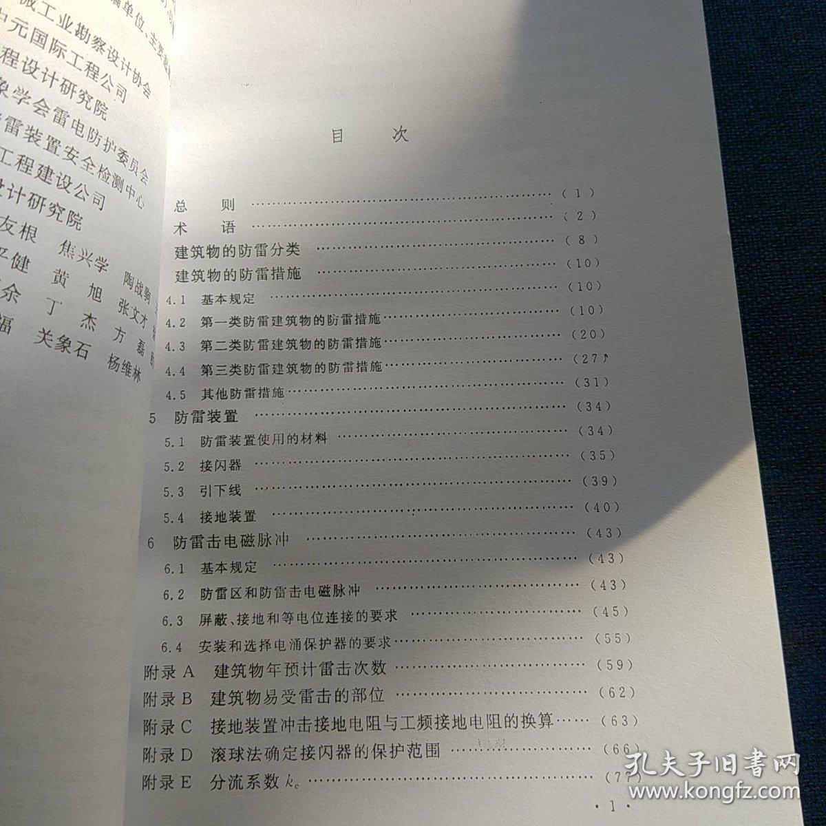 中华人民共和国国家标准
建筑物防雷设计规范
2010-11-03发布   2011-10-01实施