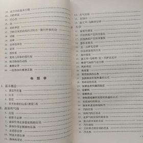 初等数学.力学.物理学手册