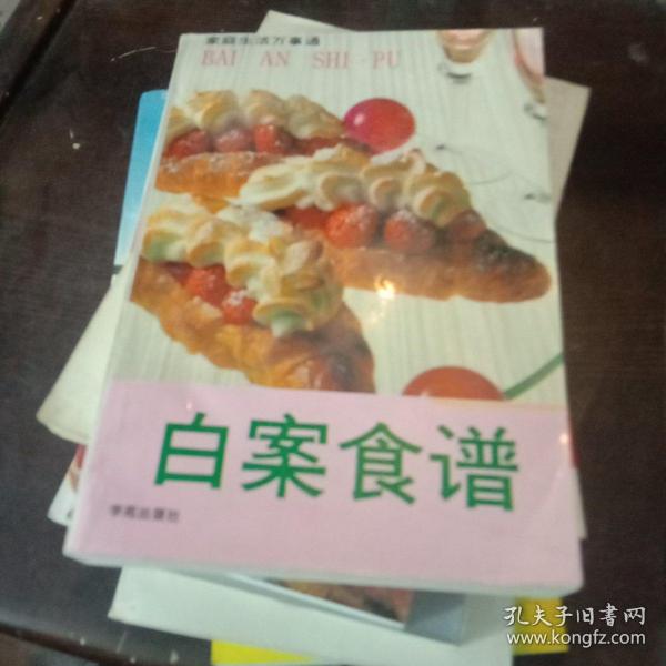 白案食谱