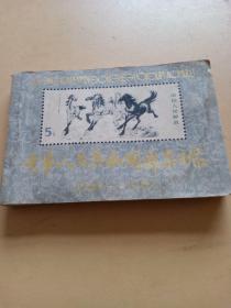 中华人民共和国邮票目录。1949--1982.武汉集邮公司。